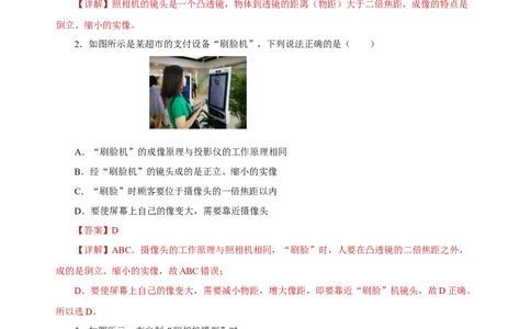 5.2生活中的透镜（分层作业）-（人教版）解析版_初物_八年级上下册+九年级全一册物理_八年级物理上册_老课标资料_同步练习