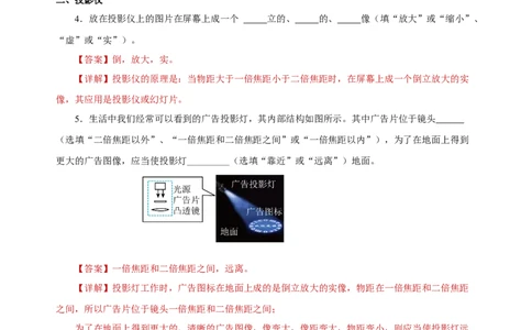 5.2生活中的透镜（分层作业）-（人教版）解析版_初物_八年级上下册+九年级全一册物理_八年级物理上册_老课标资料_同步练习