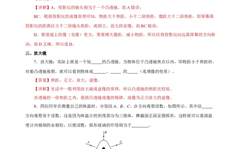 5.2生活中的透镜（分层作业）-（人教版）解析版_初物_八年级上下册+九年级全一册物理_八年级物理上册_老课标资料_同步练习