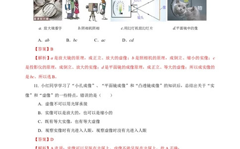 5.2生活中的透镜（分层作业）-（人教版）解析版_初物_八年级上下册+九年级全一册物理_八年级物理上册_老课标资料_同步练习