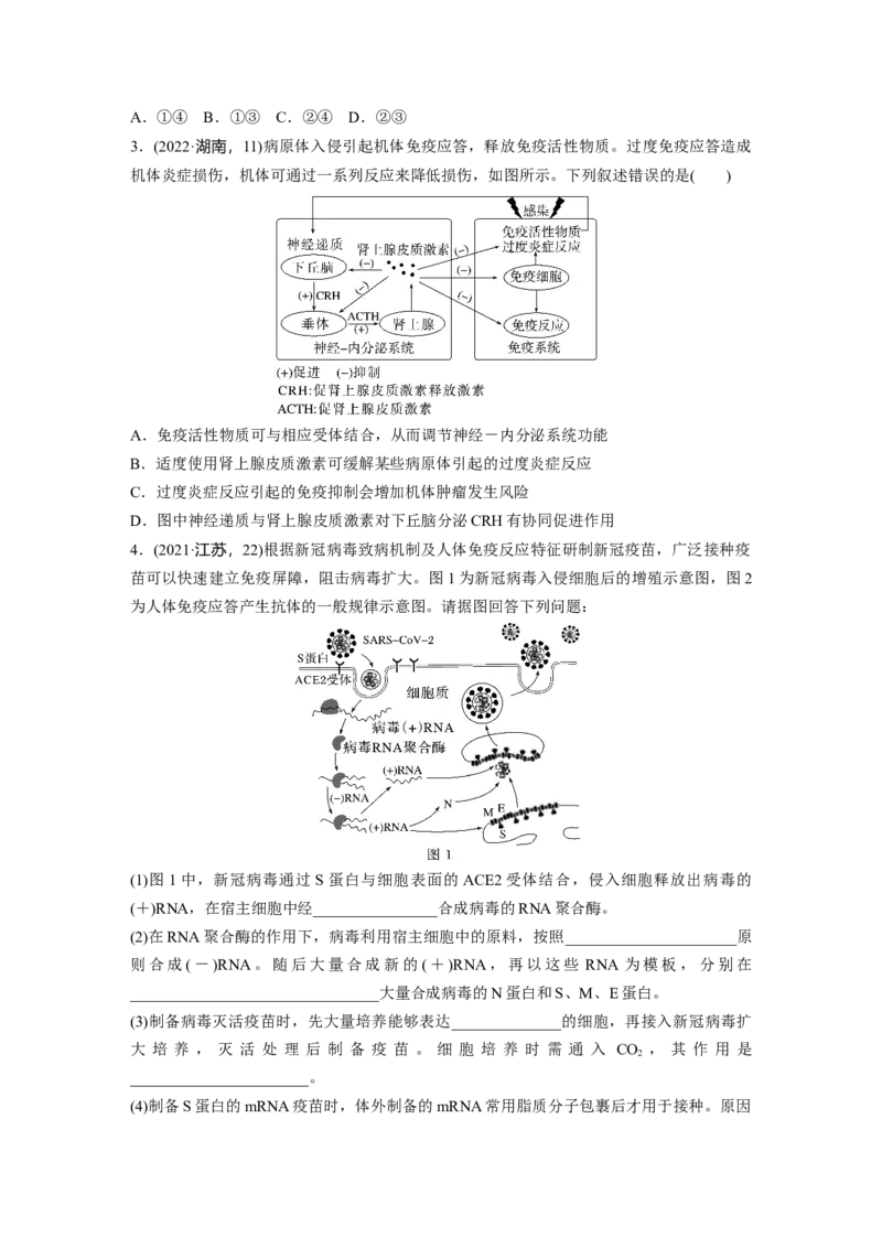 第8单元　第8课时　免疫失调和免疫学的应用_2024年新高考资料_1.2024一轮复习_2024年高考生物一轮复习讲义（新人教版）_学生版在此文件夹_大一轮复习讲义_第八单元　生命活动的调节