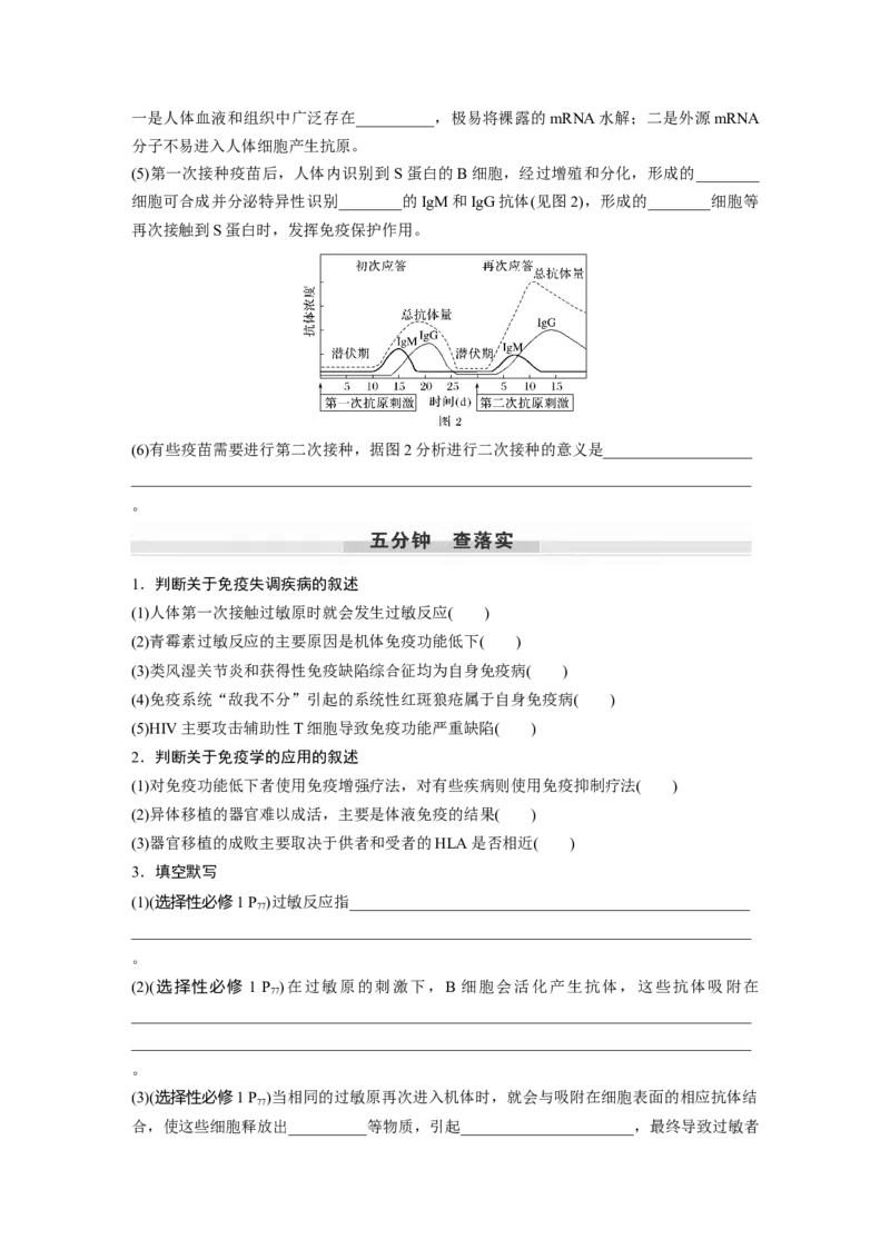 第8单元　第8课时　免疫失调和免疫学的应用_2024年新高考资料_1.2024一轮复习_2024年高考生物一轮复习讲义（新人教版）_学生版在此文件夹_大一轮复习讲义_第八单元　生命活动的调节