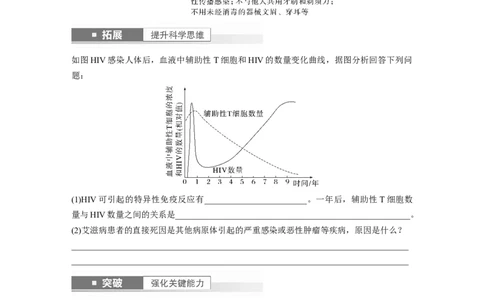 第8单元　第8课时　免疫失调和免疫学的应用_2024年新高考资料_1.2024一轮复习_2024年高考生物一轮复习讲义（新人教版）_学生版在此文件夹_大一轮复习讲义_第八单元　生命活动的调节
