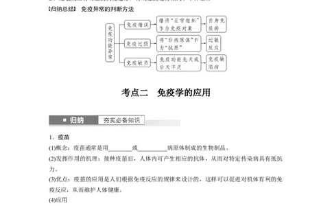第8单元　第8课时　免疫失调和免疫学的应用_2024年新高考资料_1.2024一轮复习_2024年高考生物一轮复习讲义（新人教版）_学生版在此文件夹_大一轮复习讲义_第八单元　生命活动的调节