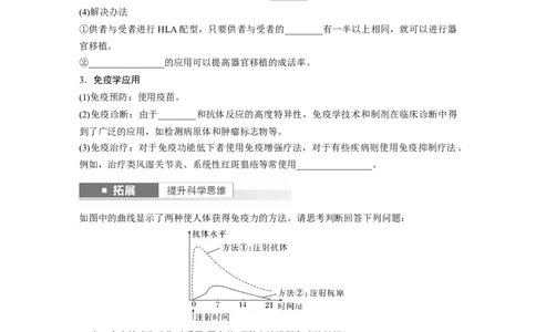 第8单元　第8课时　免疫失调和免疫学的应用_2024年新高考资料_1.2024一轮复习_2024年高考生物一轮复习讲义（新人教版）_学生版在此文件夹_大一轮复习讲义_第八单元　生命活动的调节