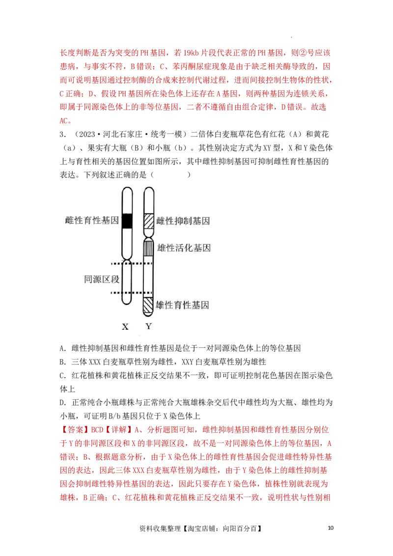 专题06基因的分离定律和自由组合定律（解析版）_新高考复习资料_2024年新高考复习资料_一轮复习资料_完备战2024年高考生物一轮复习重难点突破讲解与训练（新教材）