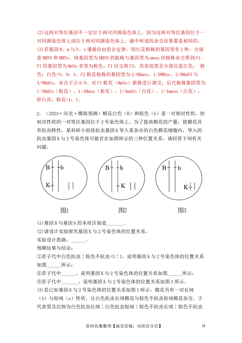 专题06基因的分离定律和自由组合定律（解析版）_新高考复习资料_2024年新高考复习资料_一轮复习资料_完备战2024年高考生物一轮复习重难点突破讲解与训练（新教材）