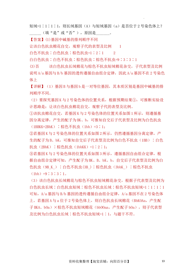 专题06基因的分离定律和自由组合定律（解析版）_新高考复习资料_2024年新高考复习资料_一轮复习资料_完备战2024年高考生物一轮复习重难点突破讲解与训练（新教材）