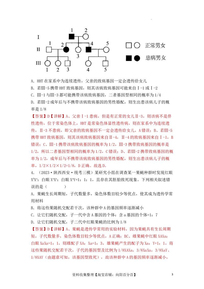 专题06基因的分离定律和自由组合定律（解析版）_新高考复习资料_2024年新高考复习资料_一轮复习资料_完备战2024年高考生物一轮复习重难点突破讲解与训练（新教材）
