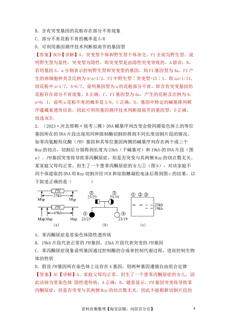 专题06基因的分离定律和自由组合定律（解析版）_新高考复习资料_2024年新高考复习资料_一轮复习资料_完备战2024年高考生物一轮复习重难点突破讲解与训练（新教材）