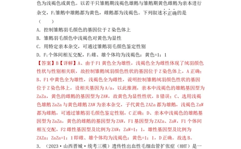 专题06基因的分离定律和自由组合定律（解析版）_新高考复习资料_2024年新高考复习资料_一轮复习资料_完备战2024年高考生物一轮复习重难点突破讲解与训练（新教材）