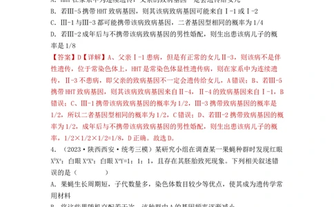专题06基因的分离定律和自由组合定律（解析版）_新高考复习资料_2024年新高考复习资料_一轮复习资料_完备战2024年高考生物一轮复习重难点突破讲解与训练（新教材）