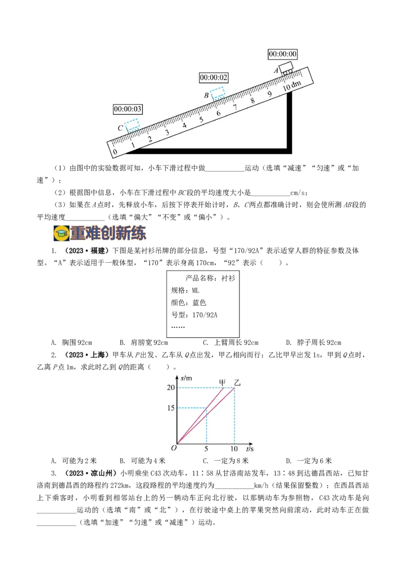 专题06机械运动（8题型）（练习）（原卷版）_8、物理总复习_2024年中考复习资料_一轮复习_课件+讲义+练习2024年中考物理一轮复习讲练测（全国通用）_配套练习（原卷版+解析版）