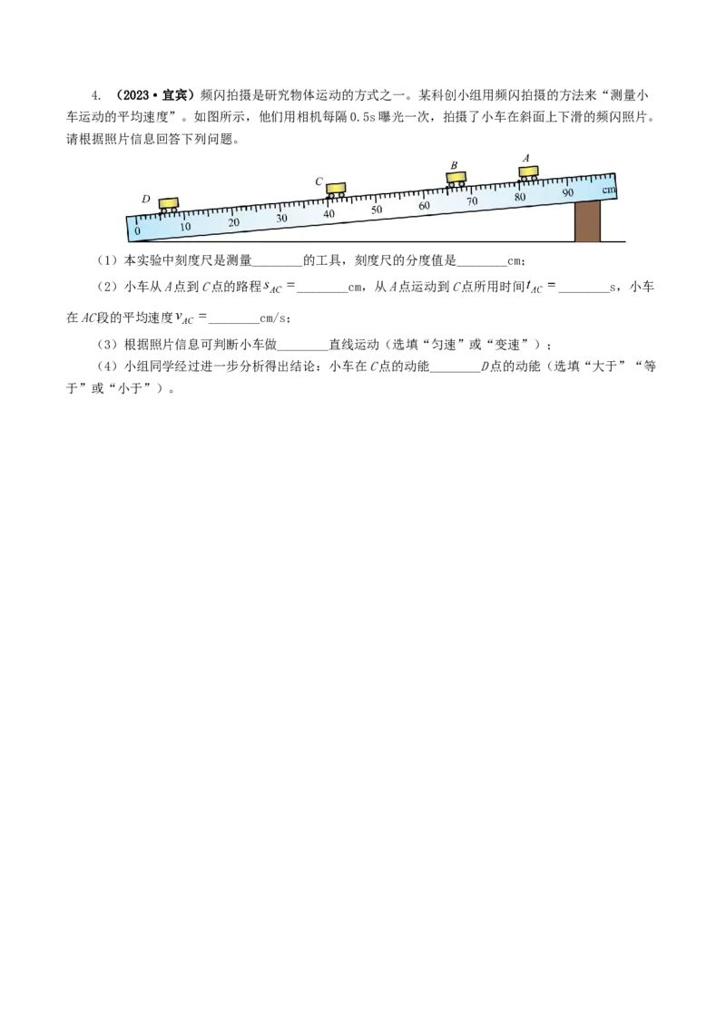 专题06机械运动（8题型）（练习）（原卷版）_8、物理总复习_2024年中考复习资料_一轮复习_课件+讲义+练习2024年中考物理一轮复习讲练测（全国通用）_配套练习（原卷版+解析版）