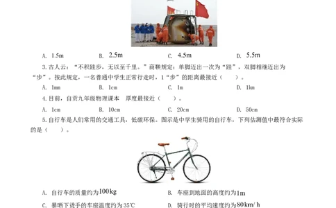 专题06机械运动（8题型）（练习）（原卷版）_8、物理总复习_2024年中考复习资料_一轮复习_课件+讲义+练习2024年中考物理一轮复习讲练测（全国通用）_配套练习（原卷版+解析版）