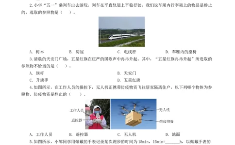 专题06机械运动（8题型）（练习）（原卷版）_8、物理总复习_2024年中考复习资料_一轮复习_课件+讲义+练习2024年中考物理一轮复习讲练测（全国通用）_配套练习（原卷版+解析版）