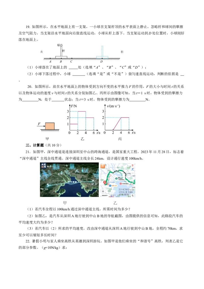 专题05运动和力（测试）(全国通用）原卷版_8、物理总复习_8.中考物理总复习_2024年中考复习资料_二轮复习资料_完2024年中考物理二轮复习课件+讲义+练习（全国通用）