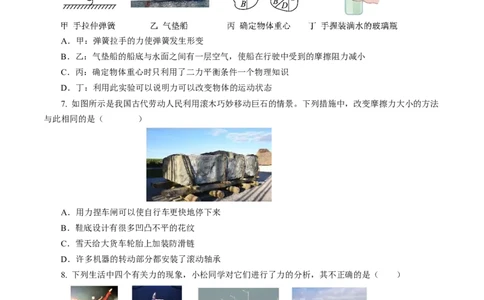 专题05运动和力（测试）(全国通用）原卷版_8、物理总复习_8.中考物理总复习_2024年中考复习资料_二轮复习资料_完2024年中考物理二轮复习课件+讲义+练习（全国通用）