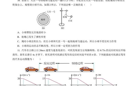 专题05运动和力（测试）(全国通用）原卷版_8、物理总复习_8.中考物理总复习_2024年中考复习资料_二轮复习资料_完2024年中考物理二轮复习课件+讲义+练习（全国通用）