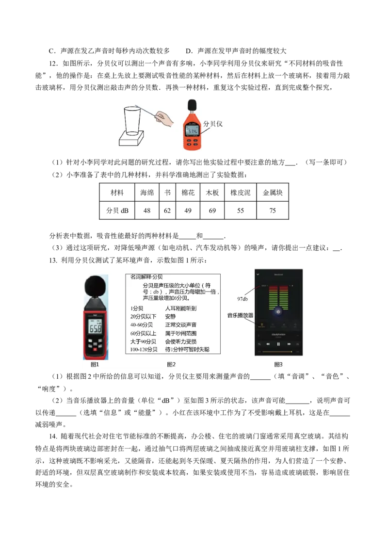 2.5跨学科实践：制作隔音房间模型（分层作业）原卷版_初物_八年级上下册+九年级全一册物理_八年级物理上册_分层作业（完）