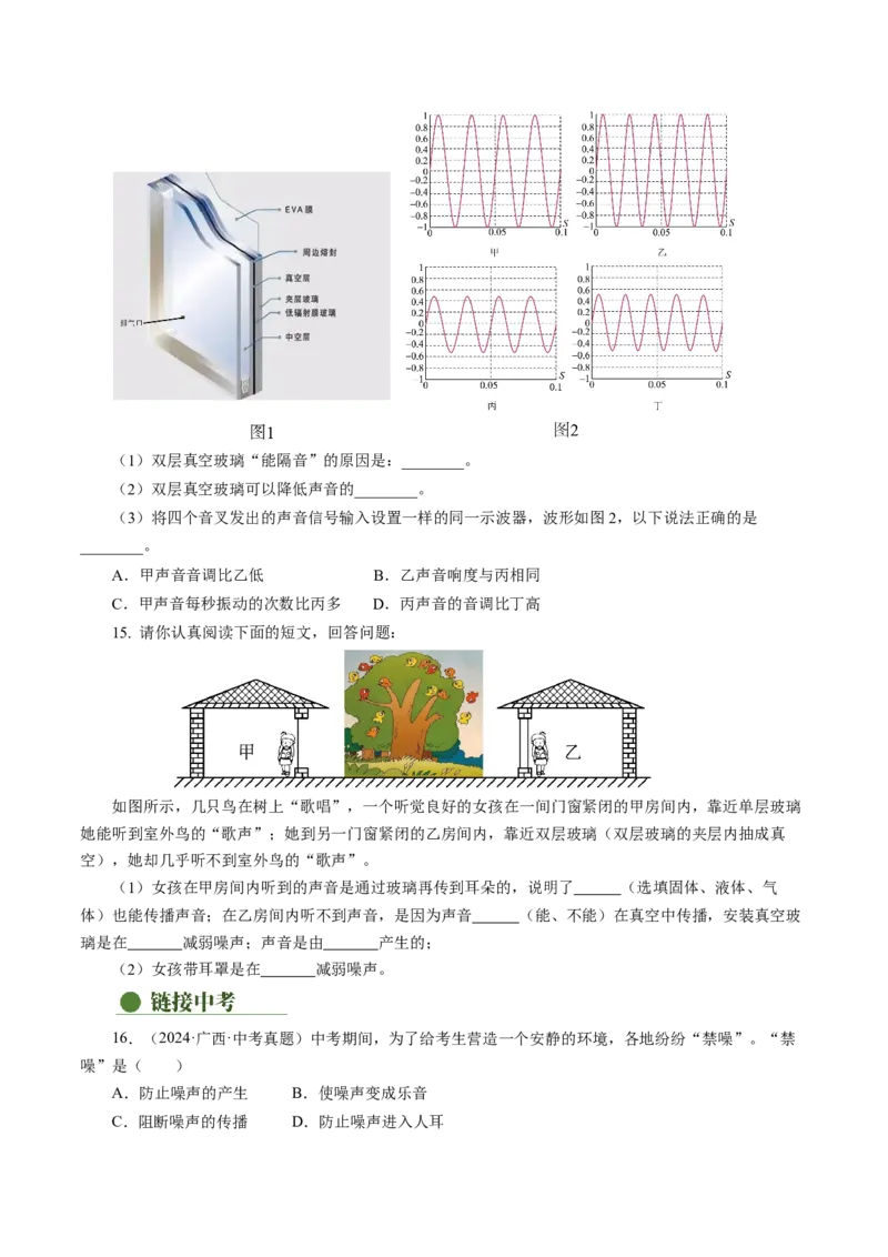 2.5跨学科实践：制作隔音房间模型（分层作业）原卷版_初物_八年级上下册+九年级全一册物理_八年级物理上册_分层作业（完）
