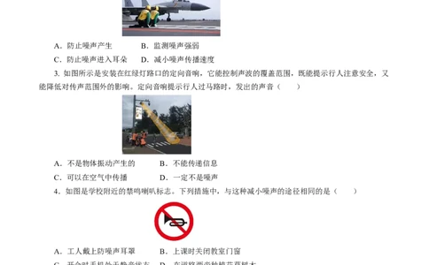 2.5跨学科实践：制作隔音房间模型（分层作业）原卷版_初物_八年级上下册+九年级全一册物理_八年级物理上册_分层作业（完）
