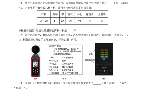 2.5跨学科实践：制作隔音房间模型（分层作业）原卷版_初物_八年级上下册+九年级全一册物理_八年级物理上册_分层作业（完）