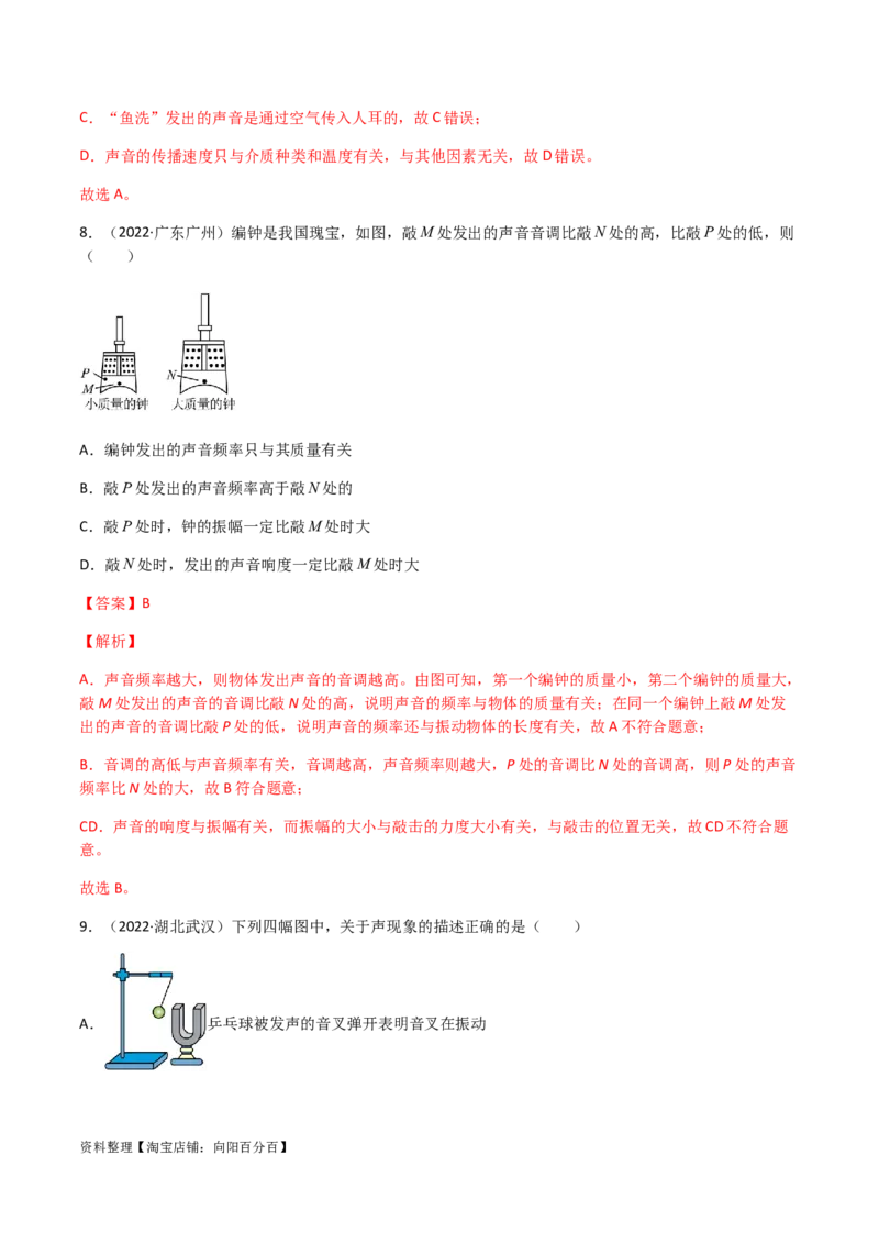 专题02声现象-全国（2022-2020）三年中考物理试题分项汇编（解析版）_8、物理总复习_8.中考物理总复习_2023年中考复习资料_专项复习_三年（2020-2022）中考物理真题分项汇编（全国通用）