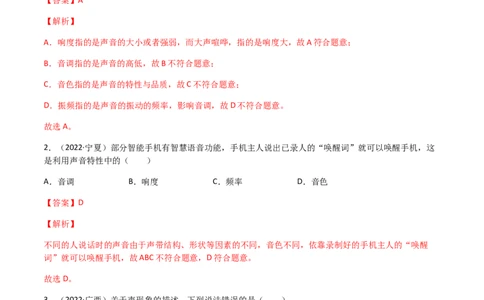 专题02声现象-全国（2022-2020）三年中考物理试题分项汇编（解析版）_8、物理总复习_8.中考物理总复习_2023年中考复习资料_专项复习_三年（2020-2022）中考物理真题分项汇编（全国通用）