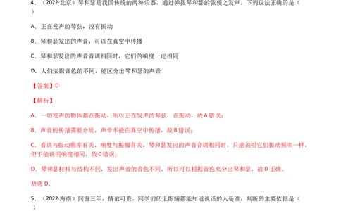 专题02声现象-全国（2022-2020）三年中考物理试题分项汇编（解析版）_8、物理总复习_8.中考物理总复习_2023年中考复习资料_专项复习_三年（2020-2022）中考物理真题分项汇编（全国通用）