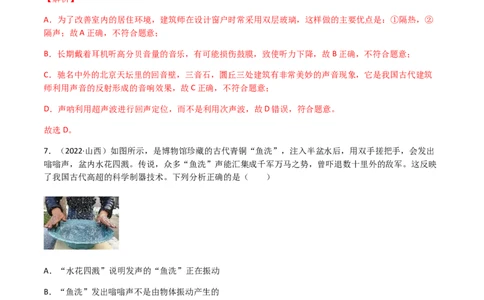 专题02声现象-全国（2022-2020）三年中考物理试题分项汇编（解析版）_8、物理总复习_8.中考物理总复习_2023年中考复习资料_专项复习_三年（2020-2022）中考物理真题分项汇编（全国通用）