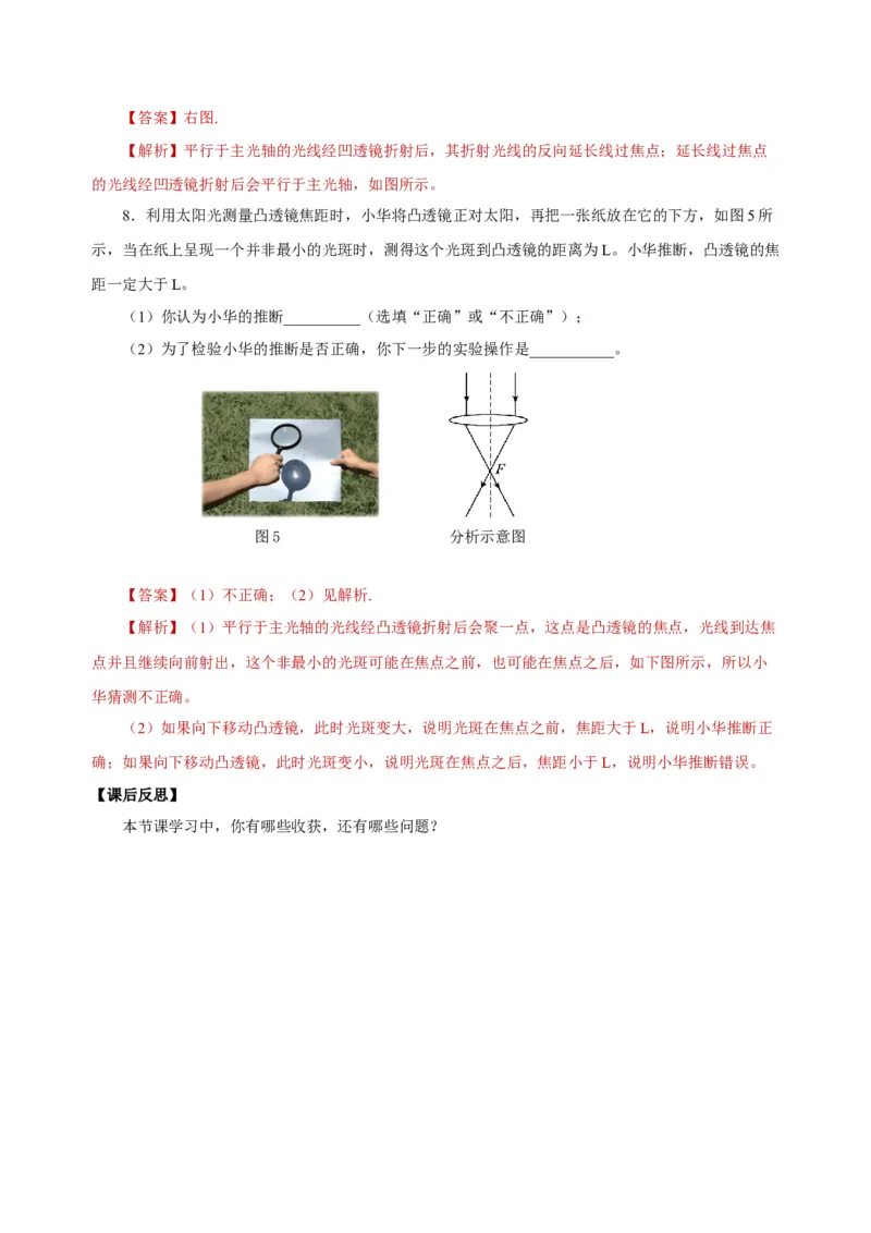 5.1透镜（导学案）-（人教版）教师版_初物_八年级上下册+九年级全一册物理_八年级物理上册_老课标资料_导学案