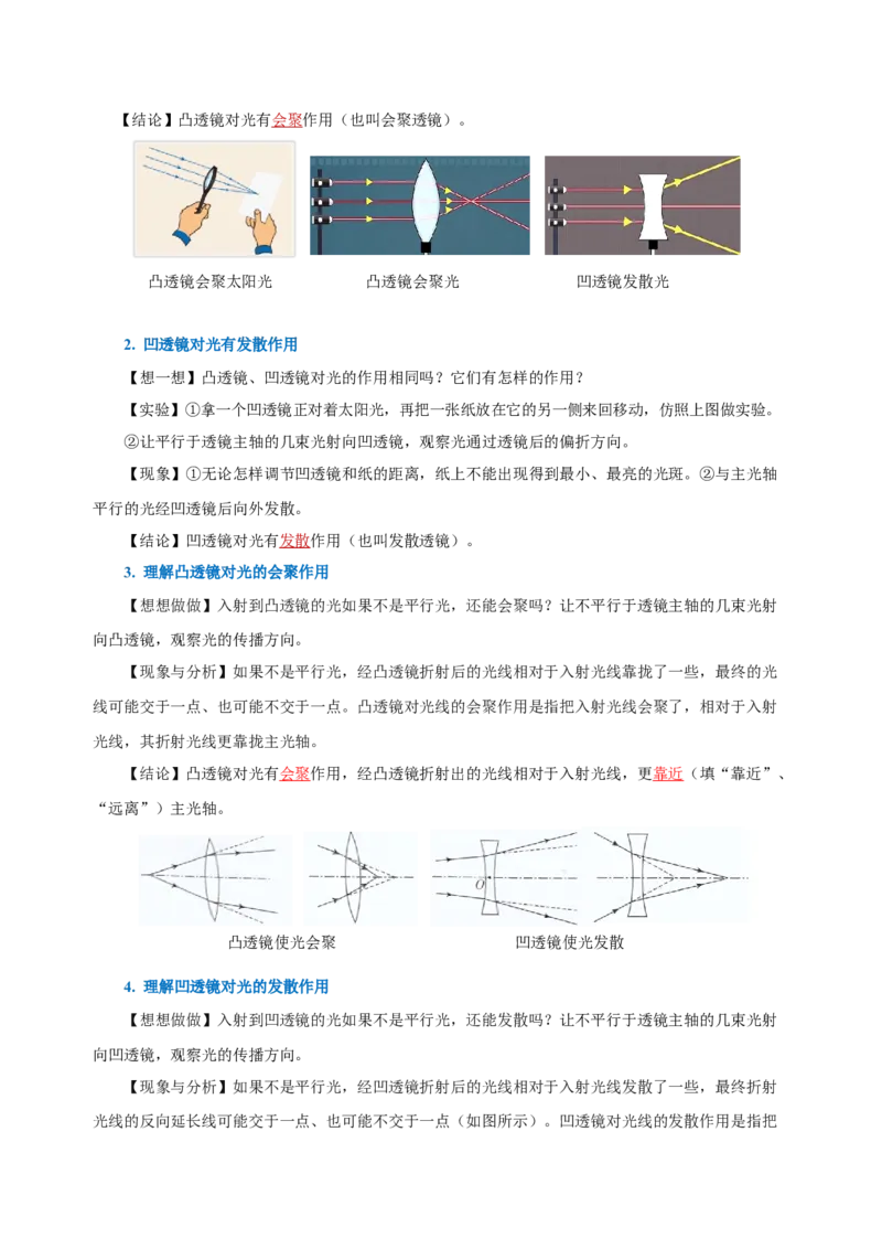 5.1透镜（导学案）-（人教版）教师版_初物_八年级上下册+九年级全一册物理_八年级物理上册_老课标资料_导学案