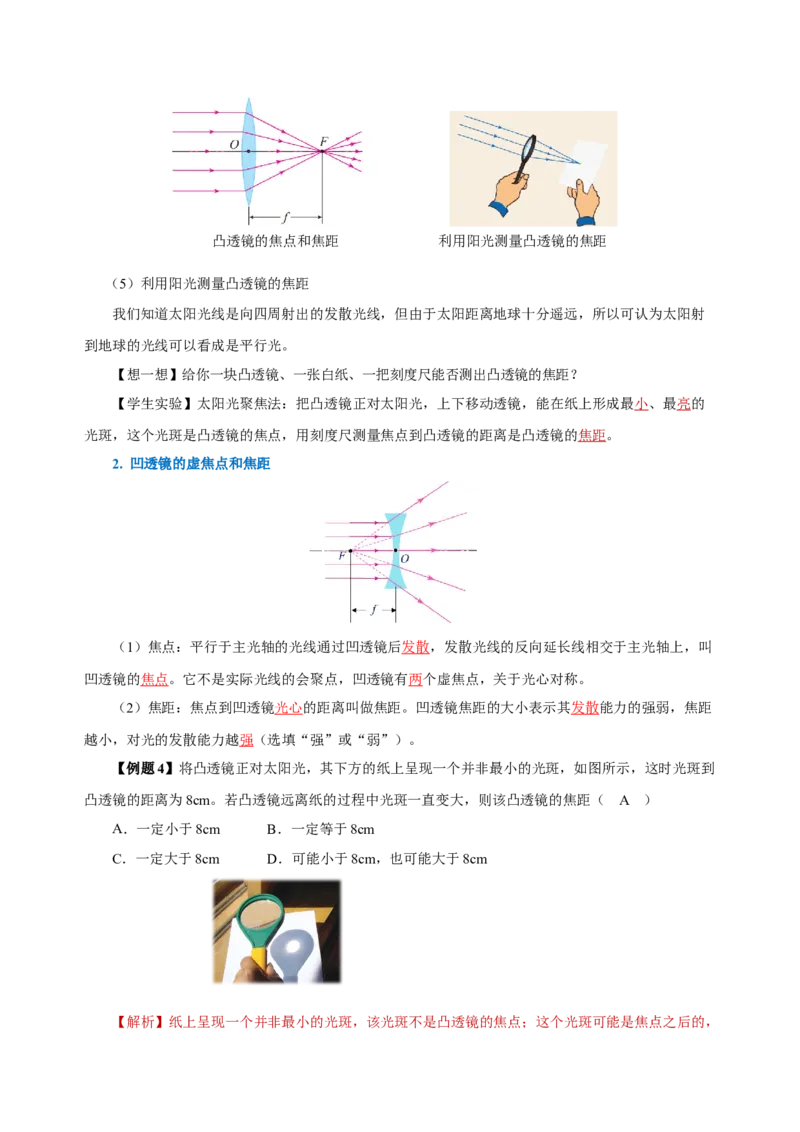 5.1透镜（导学案）-（人教版）教师版_初物_八年级上下册+九年级全一册物理_八年级物理上册_老课标资料_导学案