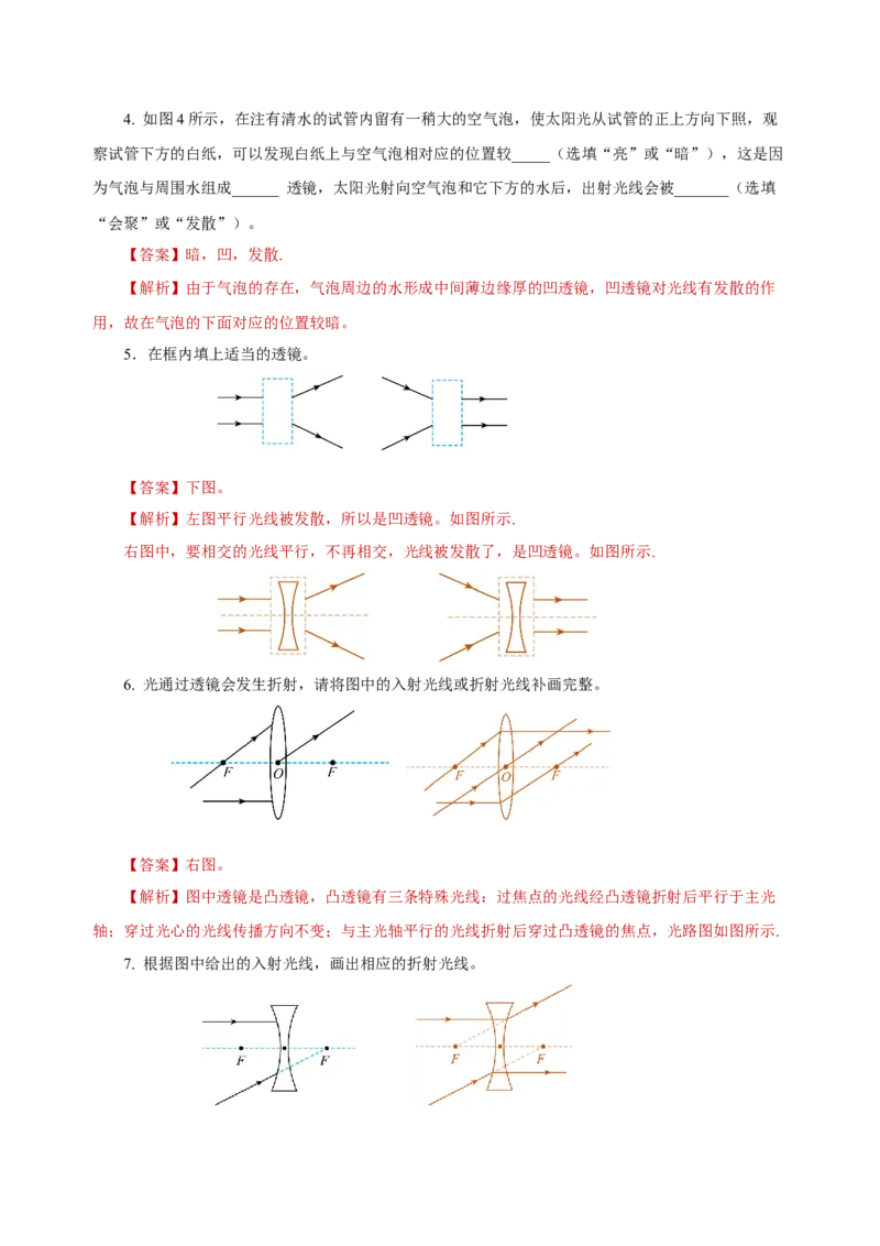 5.1透镜（导学案）-（人教版）教师版_初物_八年级上下册+九年级全一册物理_八年级物理上册_老课标资料_导学案