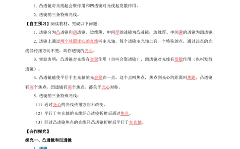 5.1透镜（导学案）-（人教版）教师版_初物_八年级上下册+九年级全一册物理_八年级物理上册_老课标资料_导学案