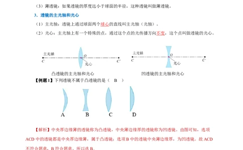 5.1透镜（导学案）-（人教版）教师版_初物_八年级上下册+九年级全一册物理_八年级物理上册_老课标资料_导学案