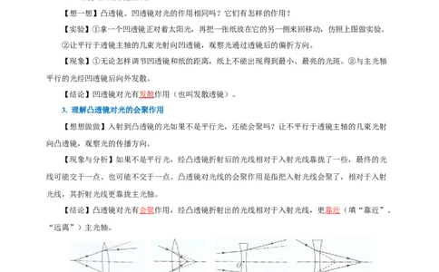 5.1透镜（导学案）-（人教版）教师版_初物_八年级上下册+九年级全一册物理_八年级物理上册_老课标资料_导学案