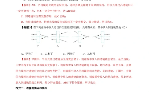 5.1透镜（导学案）-（人教版）教师版_初物_八年级上下册+九年级全一册物理_八年级物理上册_老课标资料_导学案