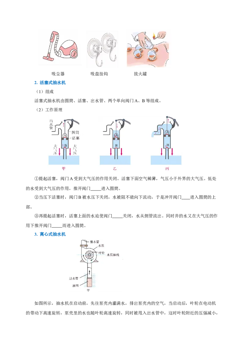 9.3大气压强（导学案）-学生版_初物_八年级上下册+九年级全一册物理_八年级物理下册_老课标资料_导学案