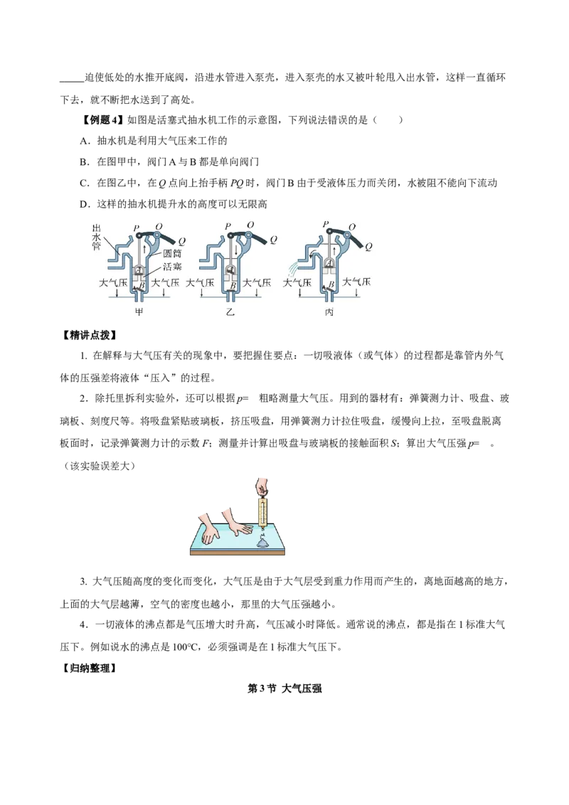 9.3大气压强（导学案）-学生版_初物_八年级上下册+九年级全一册物理_八年级物理下册_老课标资料_导学案