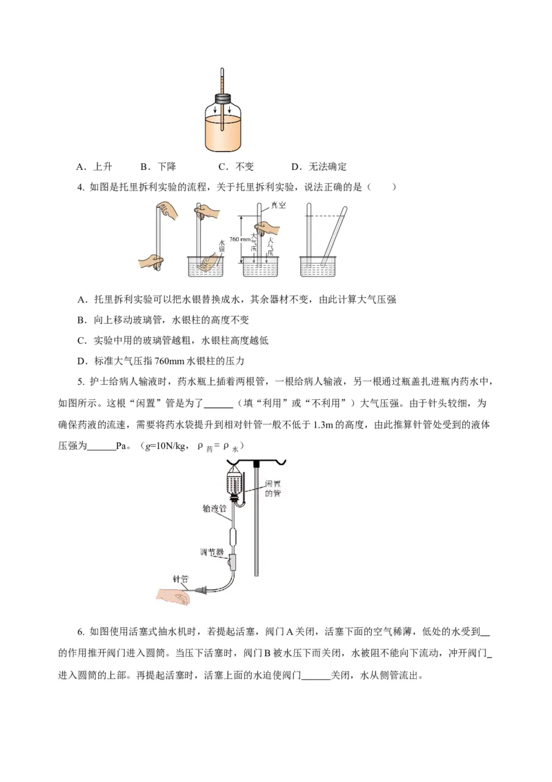 9.3大气压强（导学案）-学生版_初物_八年级上下册+九年级全一册物理_八年级物理下册_老课标资料_导学案