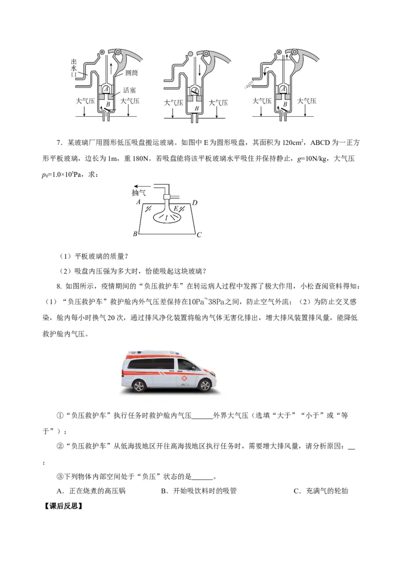 9.3大气压强（导学案）-学生版_初物_八年级上下册+九年级全一册物理_八年级物理下册_老课标资料_导学案