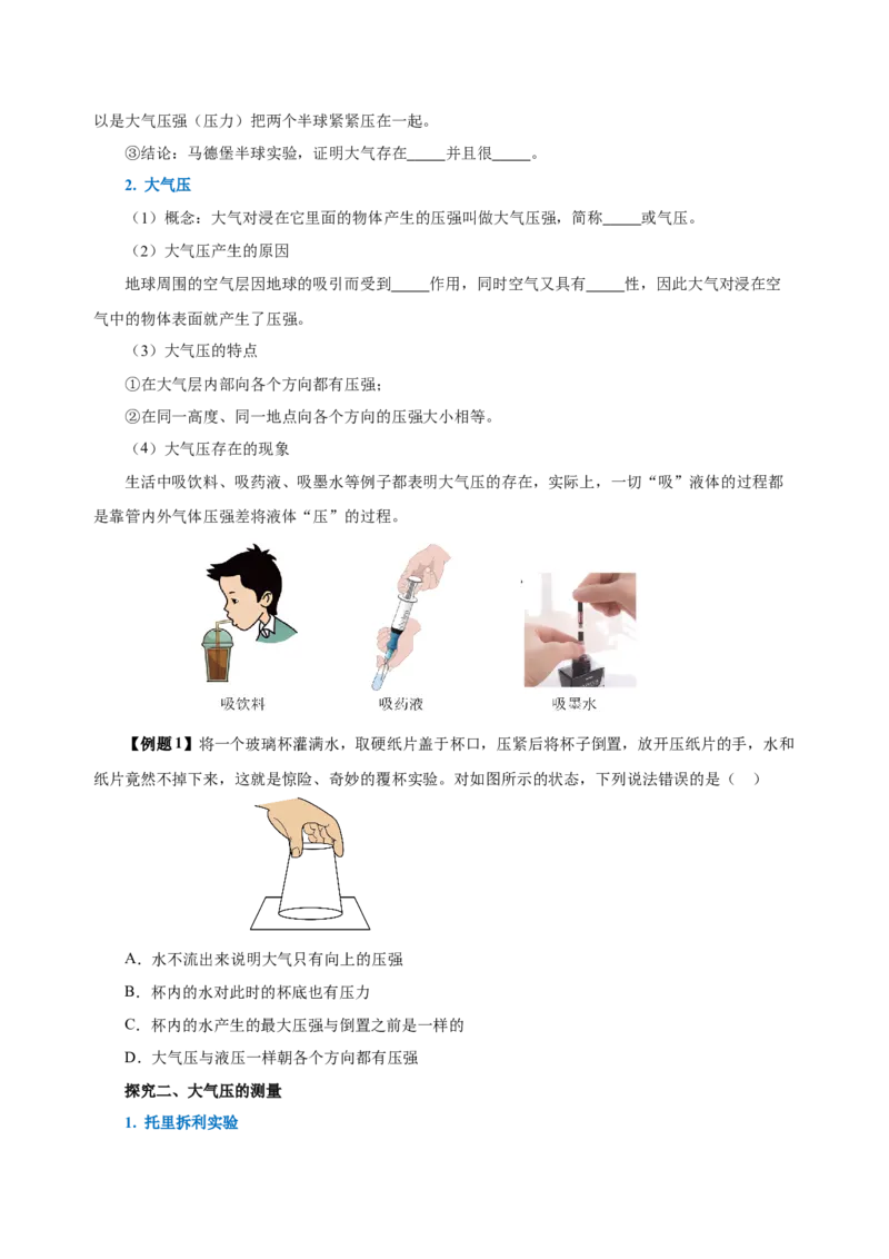 9.3大气压强（导学案）-学生版_初物_八年级上下册+九年级全一册物理_八年级物理下册_老课标资料_导学案