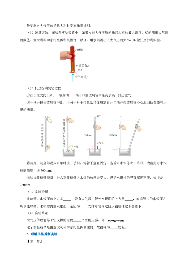 9.3大气压强（导学案）-学生版_初物_八年级上下册+九年级全一册物理_八年级物理下册_老课标资料_导学案