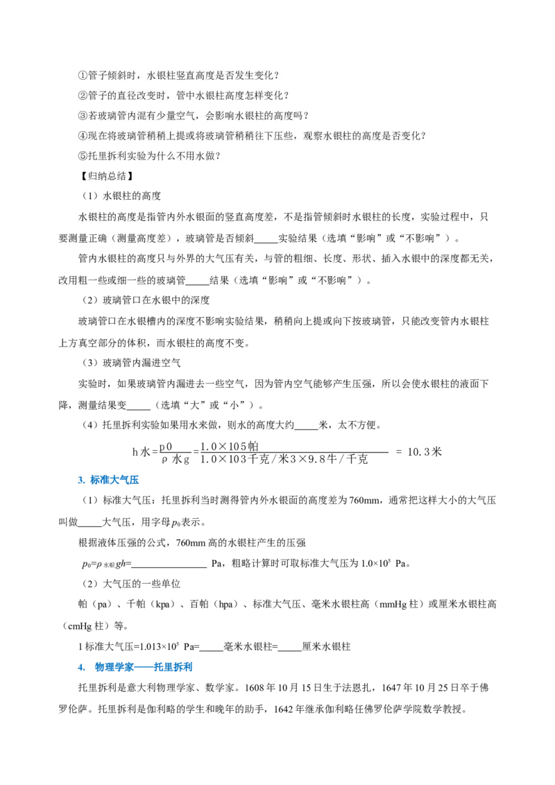 9.3大气压强（导学案）-学生版_初物_八年级上下册+九年级全一册物理_八年级物理下册_老课标资料_导学案