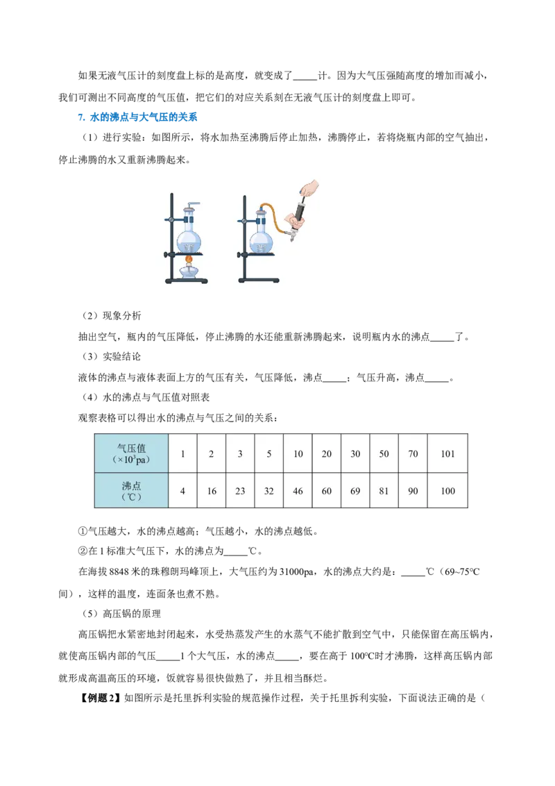 9.3大气压强（导学案）-学生版_初物_八年级上下册+九年级全一册物理_八年级物理下册_老课标资料_导学案