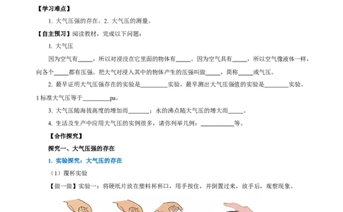 9.3大气压强（导学案）-学生版_初物_八年级上下册+九年级全一册物理_八年级物理下册_老课标资料_导学案