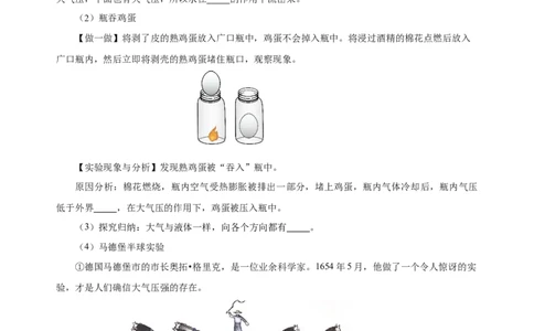 9.3大气压强（导学案）-学生版_初物_八年级上下册+九年级全一册物理_八年级物理下册_老课标资料_导学案