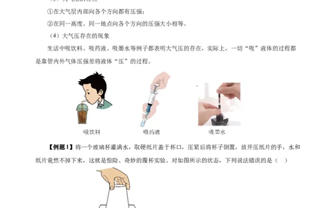 9.3大气压强（导学案）-学生版_初物_八年级上下册+九年级全一册物理_八年级物理下册_老课标资料_导学案